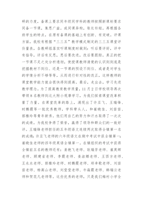 小学生期末表彰大会发言稿.docx