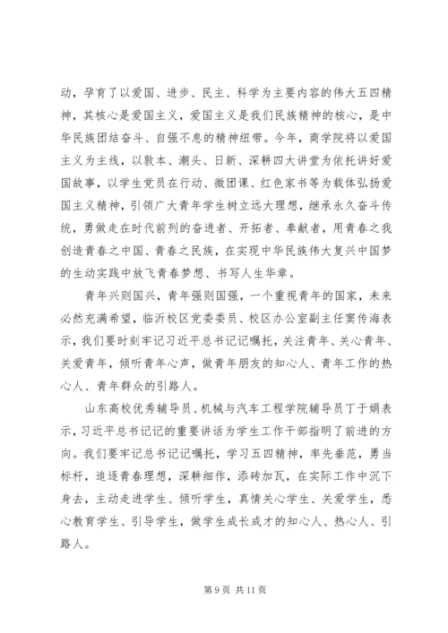 五四运动100周年大会观后感四篇.docx