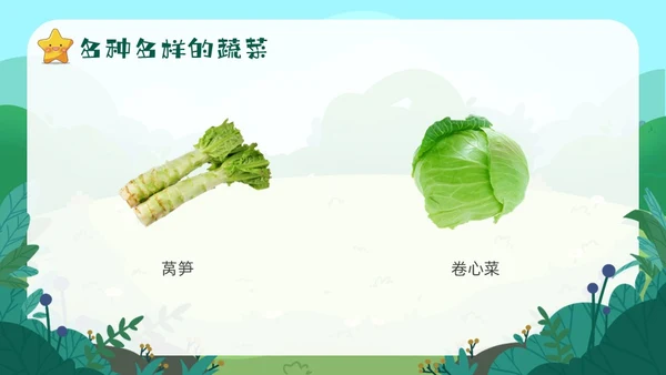 绿色卡通认识蔬菜卡通幼儿说课课件PPT模板主题班会