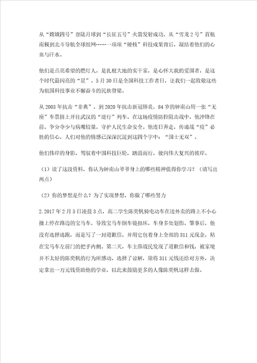 最新六年级下册道德与法治期末测试卷含完整答案典优