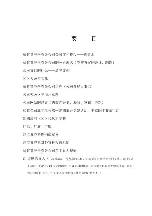 福建股份有限公司企业文化建设专题方案.docx