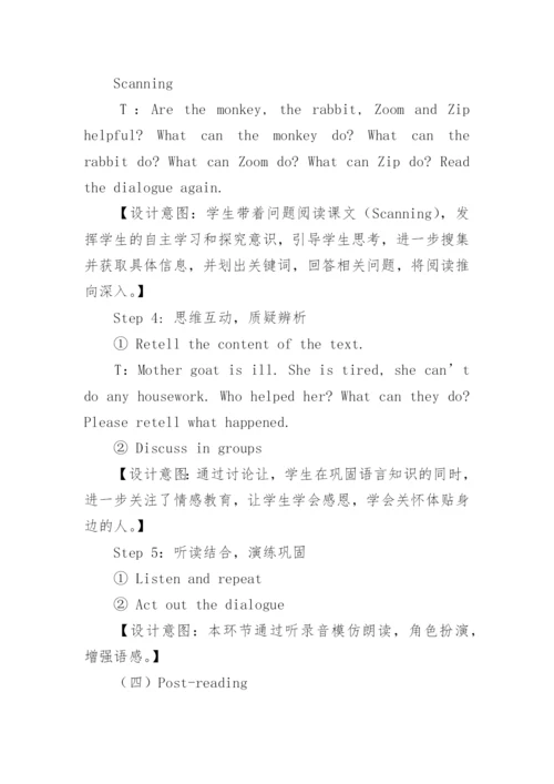 小学英语阅读优秀教案.docx