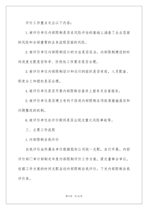 内控评价实施方案.docx