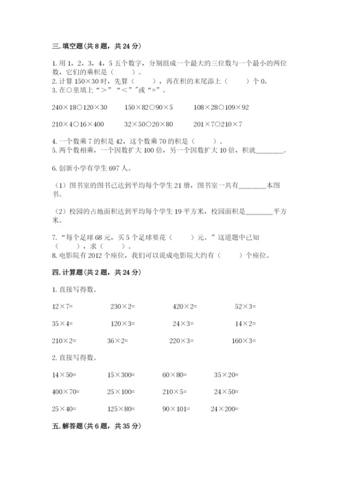 冀教版四年级下册数学第三单元 三位数乘以两位数 测试卷及参考答案【培优b卷】.docx