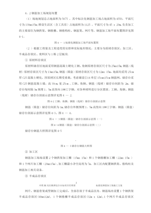 钢筋加工场施工方案(标准化).docx