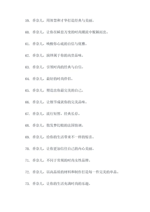 香奈儿爱的标语