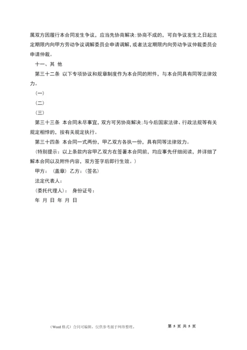 聘用酒店员工合同.docx