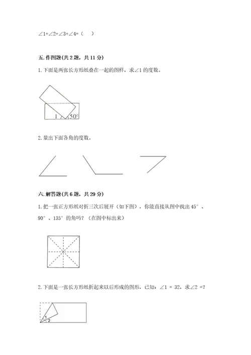 西师大版四年级上册数学第三单元角测试卷含答案典型题