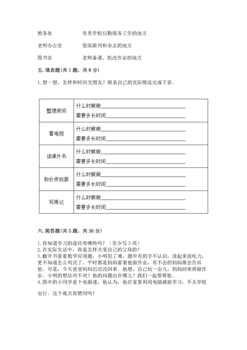 2022小学三年级上册道德与法治 期末测试卷及参考答案【综合题】.docx
