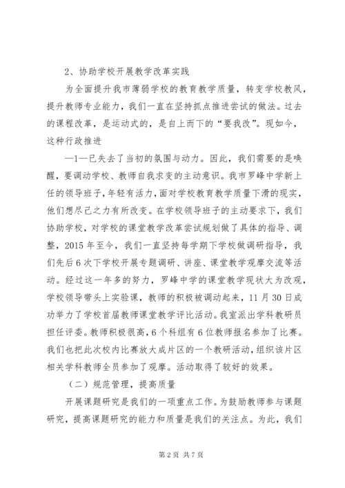 中学教科研工作总结 (2).docx