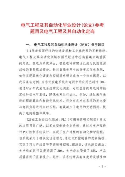 电气工程及其自动化参考题目及电气工程及其自动化定岗