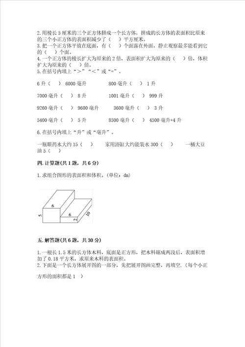 小学五年级下册数学期末考试试卷及参考答案B卷