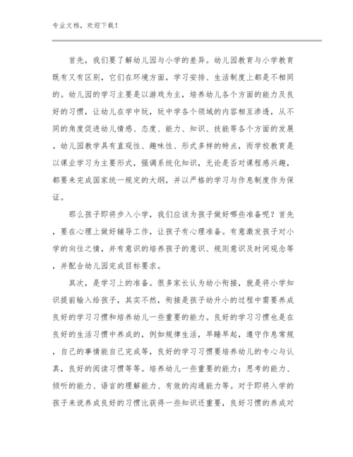 2024建设高质量教育体系教师心得体会例文21篇合辑.docx