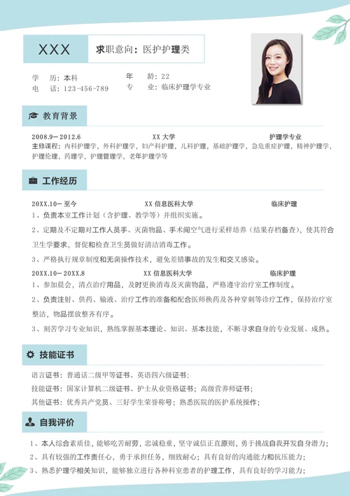 小清新清新医生护士护理求职简历封面套装