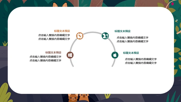 卡通插画风儿童教学课件通用PPT模板