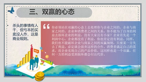 企业员工管理职业心态培训ppt课件