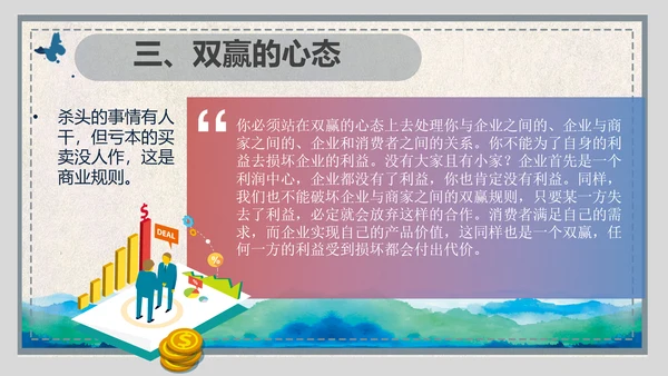 企业员工管理职业心态培训ppt课件