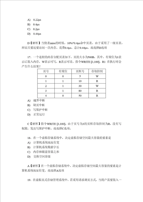 计算机四级网络工程师考试试题三