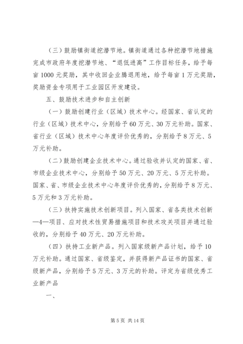 关于促进国家级经济技术开发区转型升级创新发展的若干意见.docx