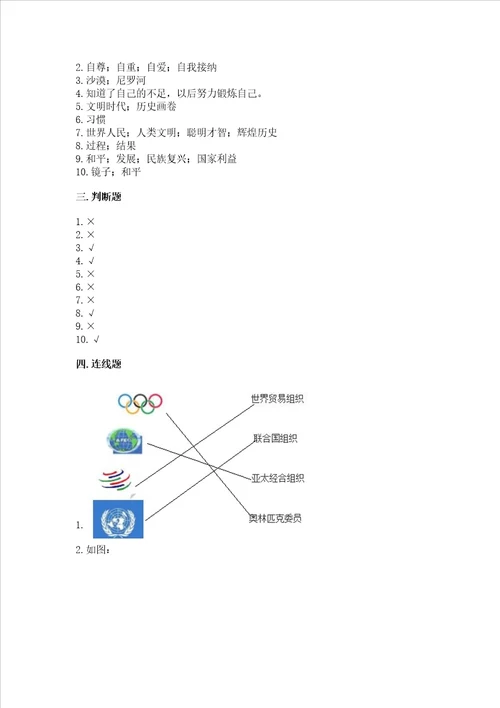 最新部编版六年级下册道德与法治期末测试卷及参考答案完整版