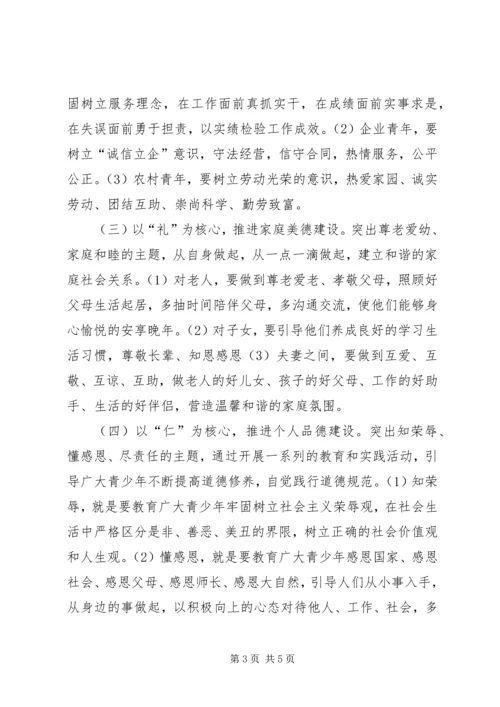 青少年四德工程建设方案 (2).docx