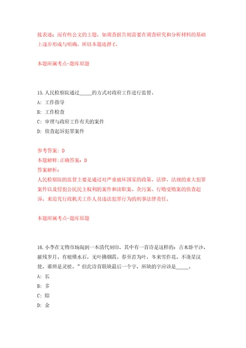 云南丽江玉龙县疾病预防控制中心招考聘用紧缺急需专业技术人员2人练习训练卷第8卷