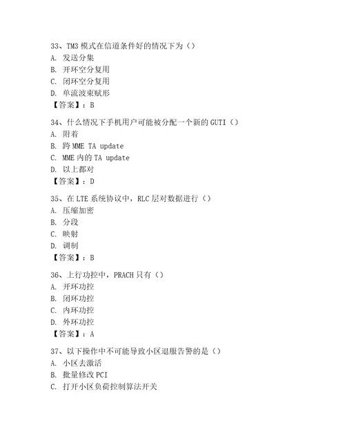 LTE知识竞赛题库考试题库附答案巩固