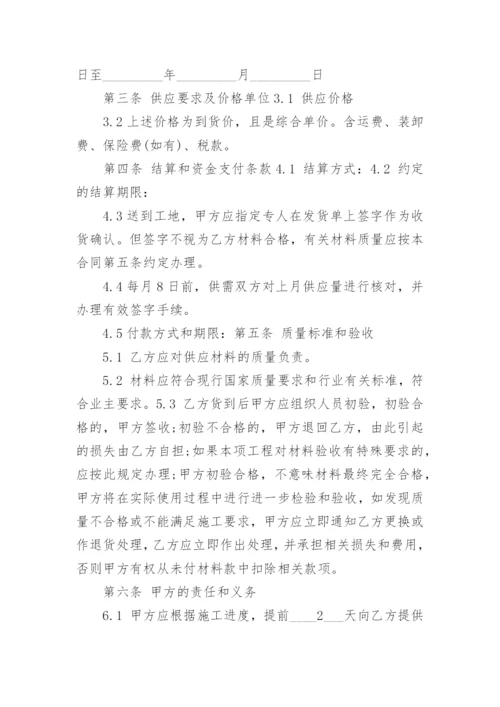 供应建设工程材料合同.docx