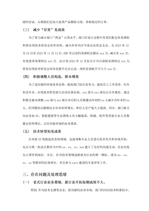 工程事业部工作总结和工作计划.docx