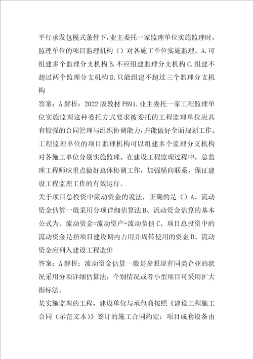 2022监理工程师答疑精华6卷