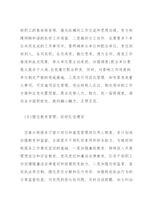 提升纳税人满意度的几点思考篇.docx