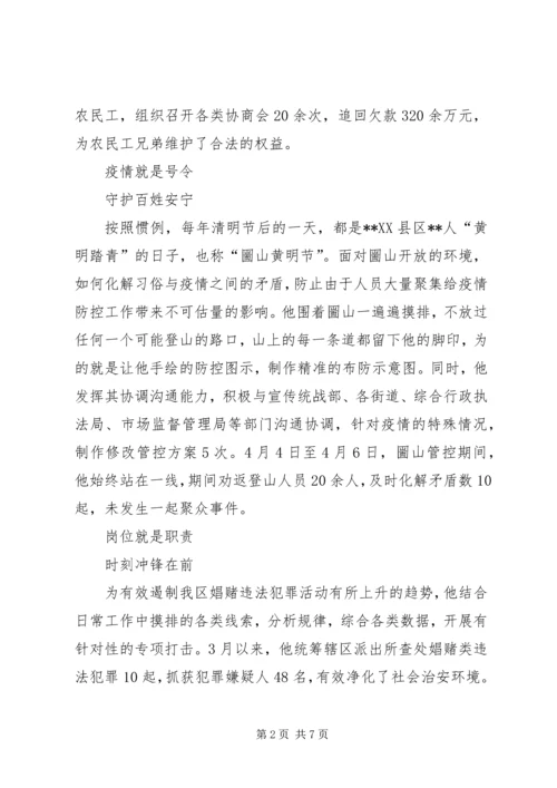 先进个人事迹材料（公安）三篇.docx