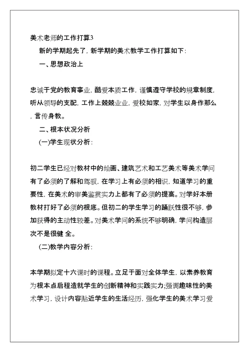 美术教师的工作计划(共14页)