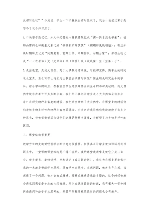 生物课堂笑声不断.docx