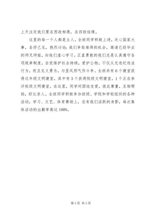 优秀班集体申报材料1.docx