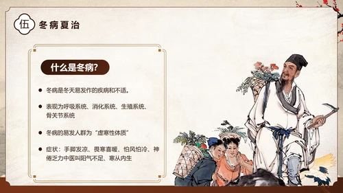 棕色中国风中医健康国风国潮中医健康宣教PPT