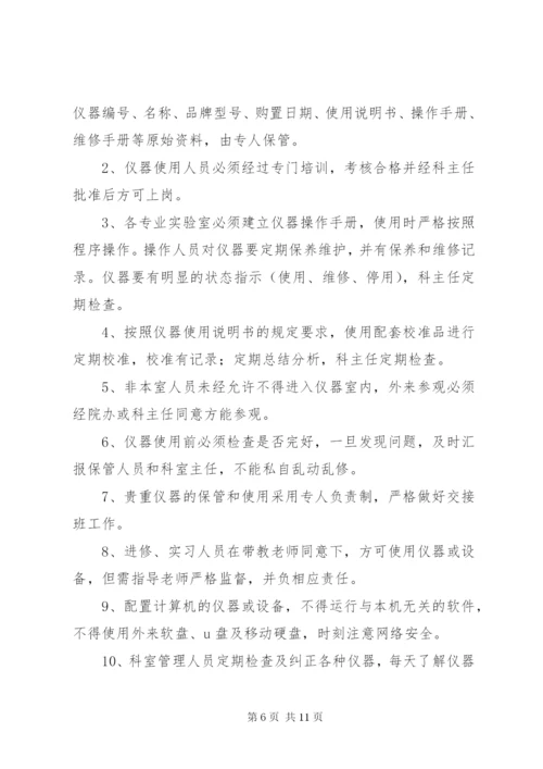 医技科室管理制度检验科管理制度.docx