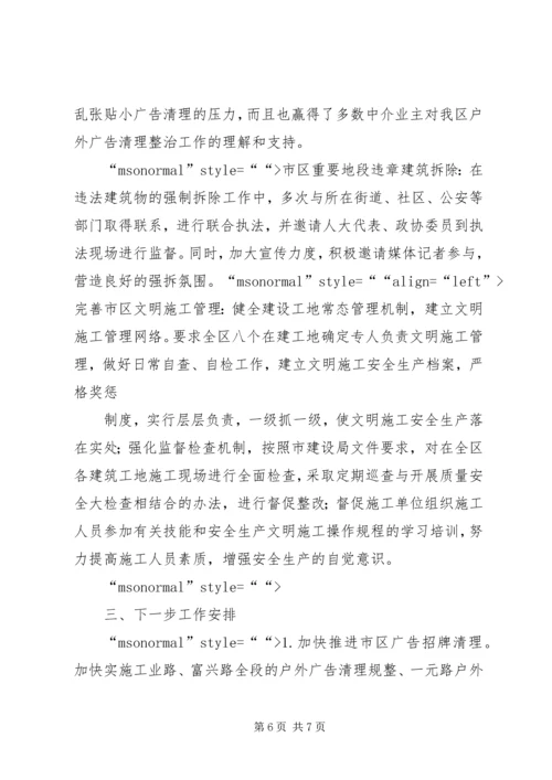 城市建设战役综合汇报材料 (2).docx