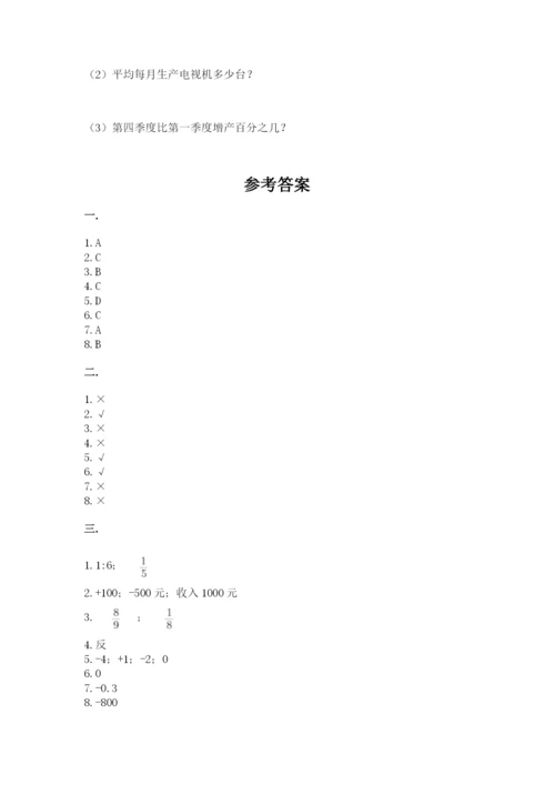 浙江省宁波市小升初数学试卷带答案（b卷）.docx