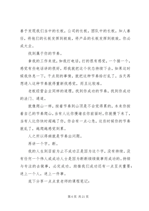 思八达心得体会范文.docx