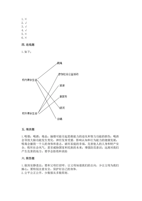 部编版五年级上册道德与法治期中测试卷及答案一套.docx