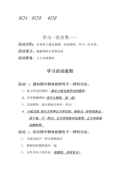 2023年学前班上册全册数学教案.docx