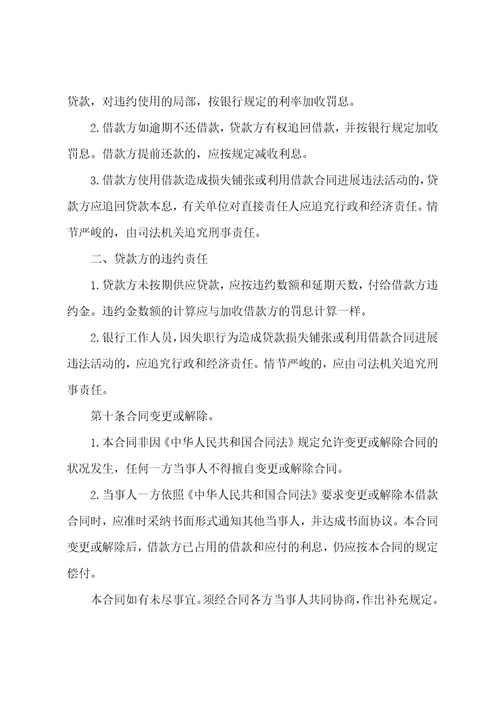 借款补充合同15篇