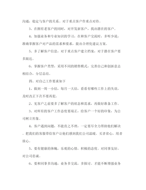 精编之销售经理下半年计划范文4篇.docx