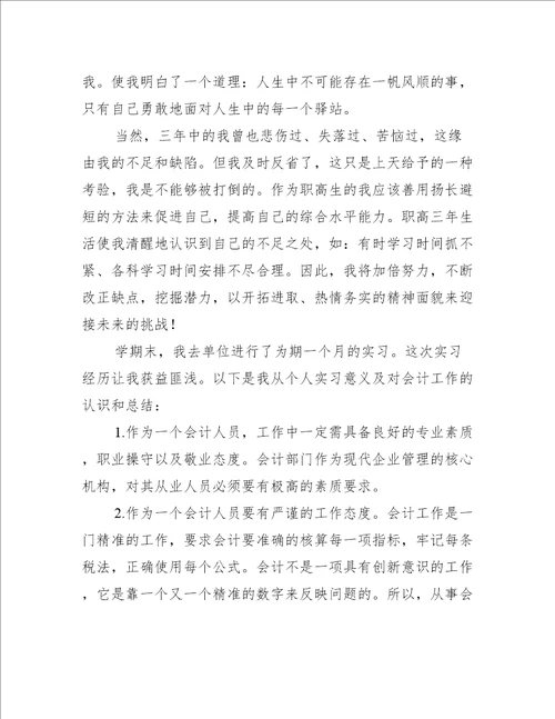 会计专业学生实习心得体会