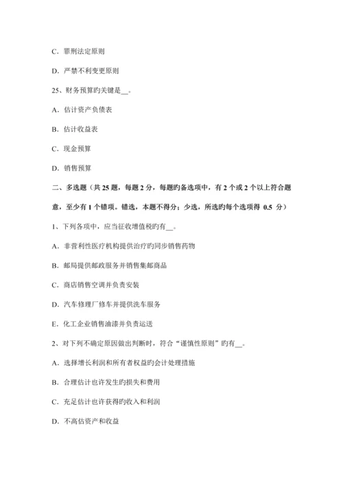 2023年上半年吉林省注册税务师模拟试题.docx