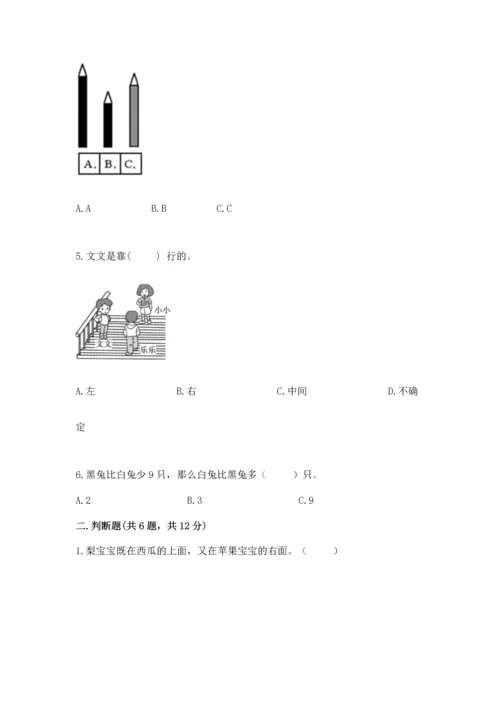 人教版一年级上册数学期中测试卷附完整答案（名师系列）.docx