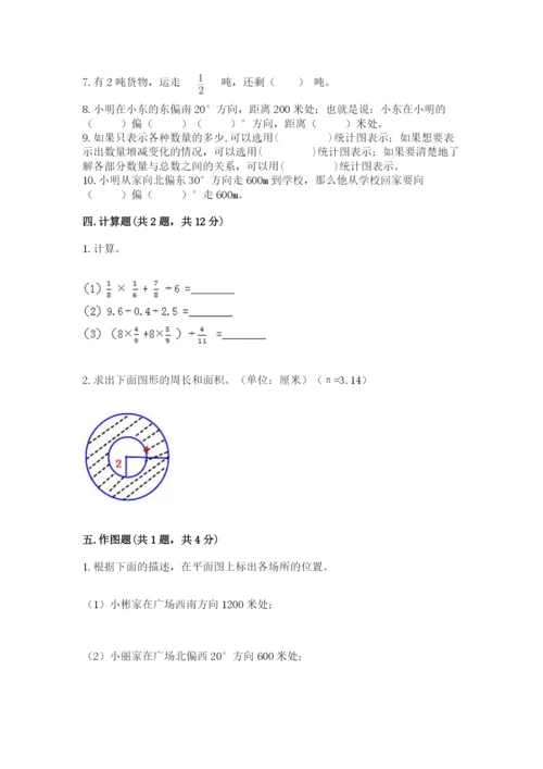 2022六年级上册数学期末考试试卷【满分必刷】.docx