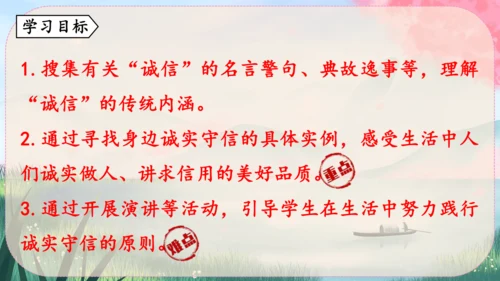八年级上册语文 第二单元《综合性学习：人无信不立》课件
