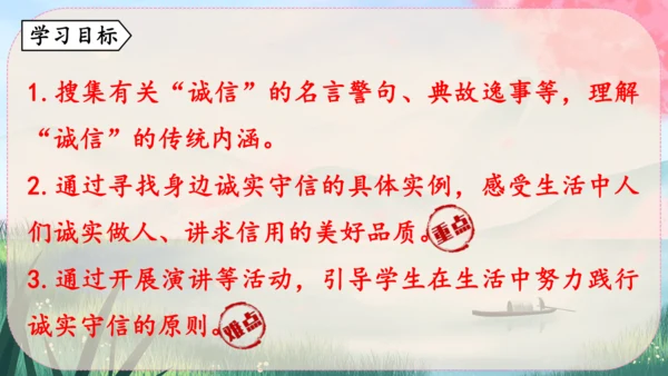 八年级上册语文 第二单元《综合性学习：人无信不立》课件